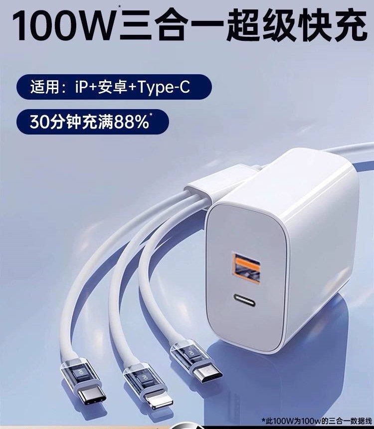 100W快充套装 拍一发二